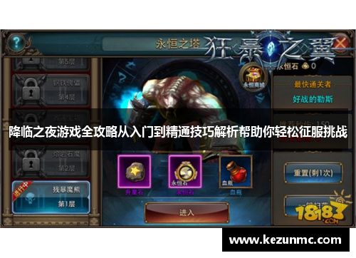 降临之夜游戏全攻略从入门到精通技巧解析帮助你轻松征服挑战