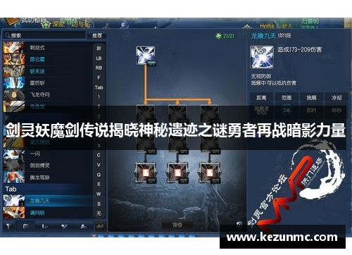 剑灵妖魔剑传说揭晓神秘遗迹之谜勇者再战暗影力量