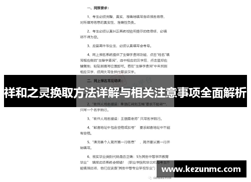 祥和之灵换取方法详解与相关注意事项全面解析