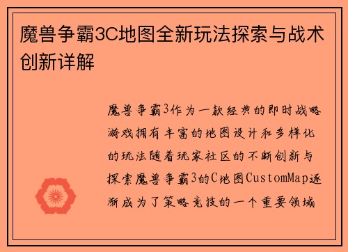 魔兽争霸3C地图全新玩法探索与战术创新详解