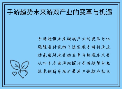 手游趋势未来游戏产业的变革与机遇