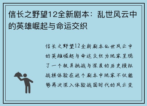 信长之野望12全新剧本:乱世风云中的英雄崛起与命运交织 信长之野望12全新剧本:乱世风云中的英雄崛起与命运交织