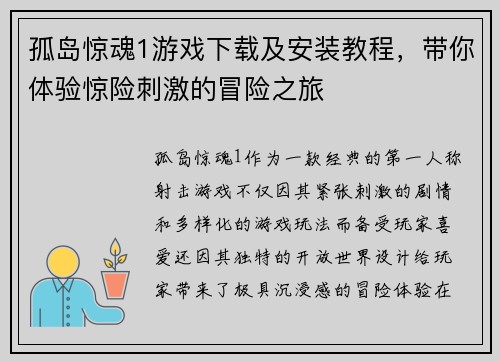 孤岛惊魂1游戏下载及安装教程，带你体验惊险刺激的冒险之旅