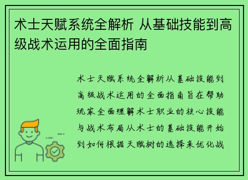 术士天赋系统全解析 从基础技能到高级战术运用的全面指南
