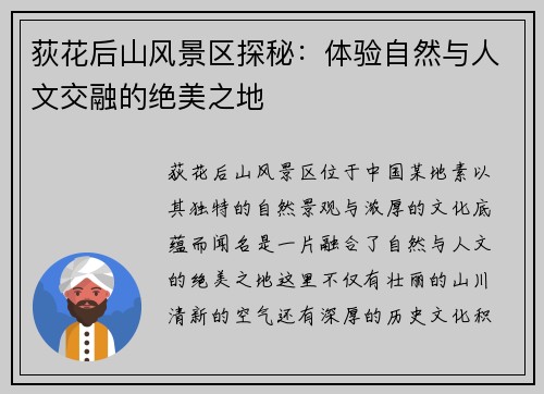 荻花后山风景区探秘：体验自然与人文交融的绝美之地