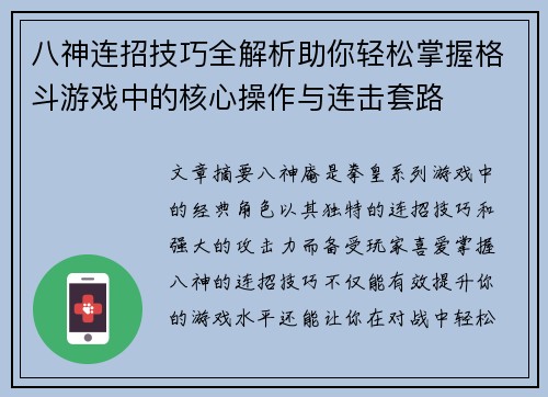 八神连招技巧全解析助你轻松掌握格斗游戏中的核心操作与连击套路 八神连招技巧全解析助你轻松掌握格斗游戏中的核心操作与连击套路